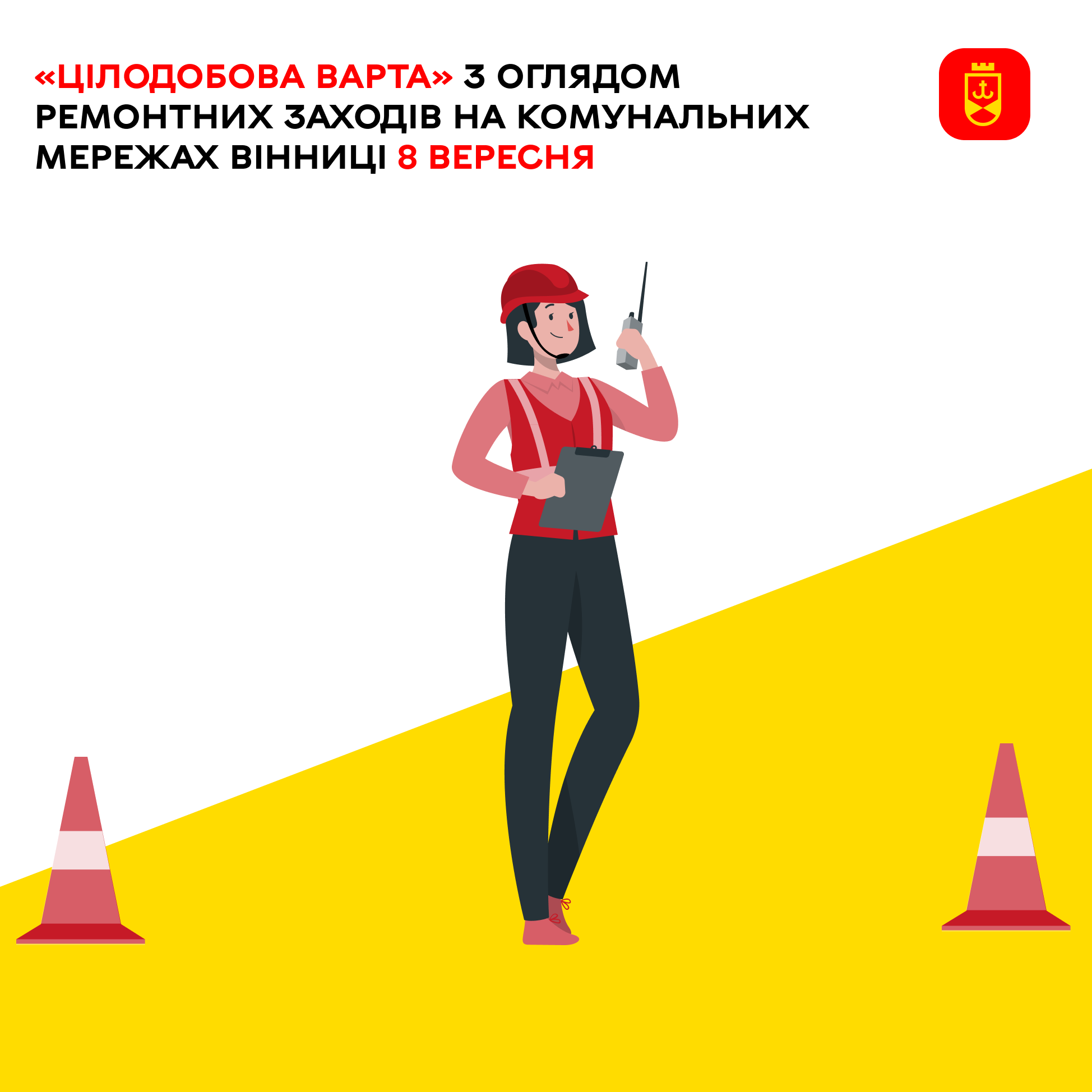 «Цілодобова варта» з оглядом ремонтних заходів на комунальних мережах Вінниці 8 вересня